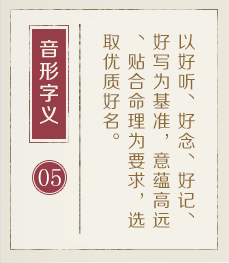 丽水哪有起名字的-起名流程五